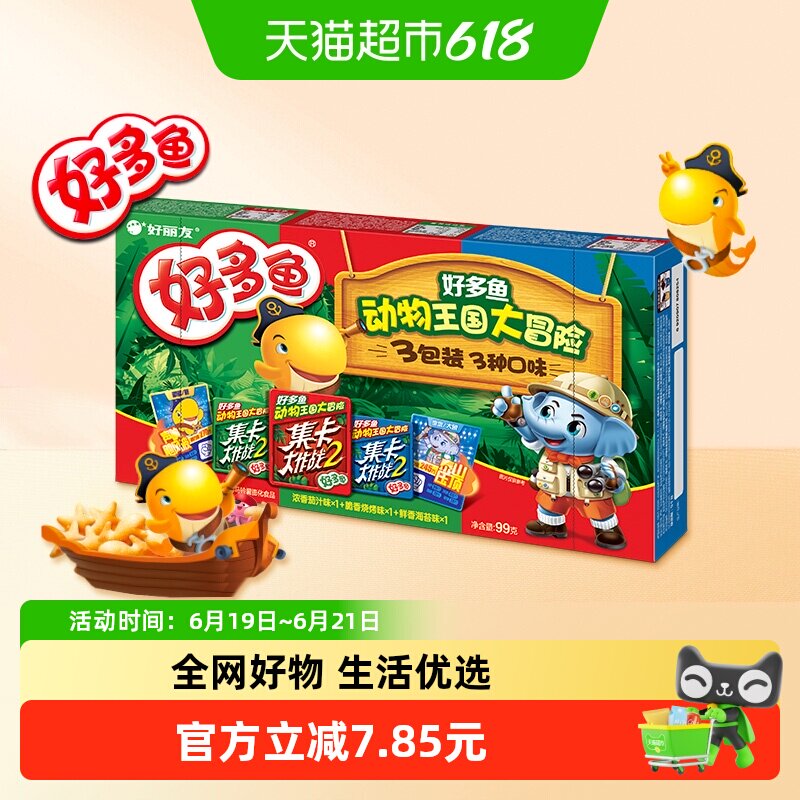 好丽友好多鱼3连包休闲零食儿童薯片零嘴美食膨化礼包小吃99g*1盒