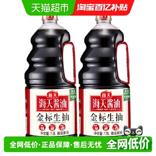 海天金标生抽1.9Lx2瓶一级酿造酱油炒菜凉拌调味品大瓶装