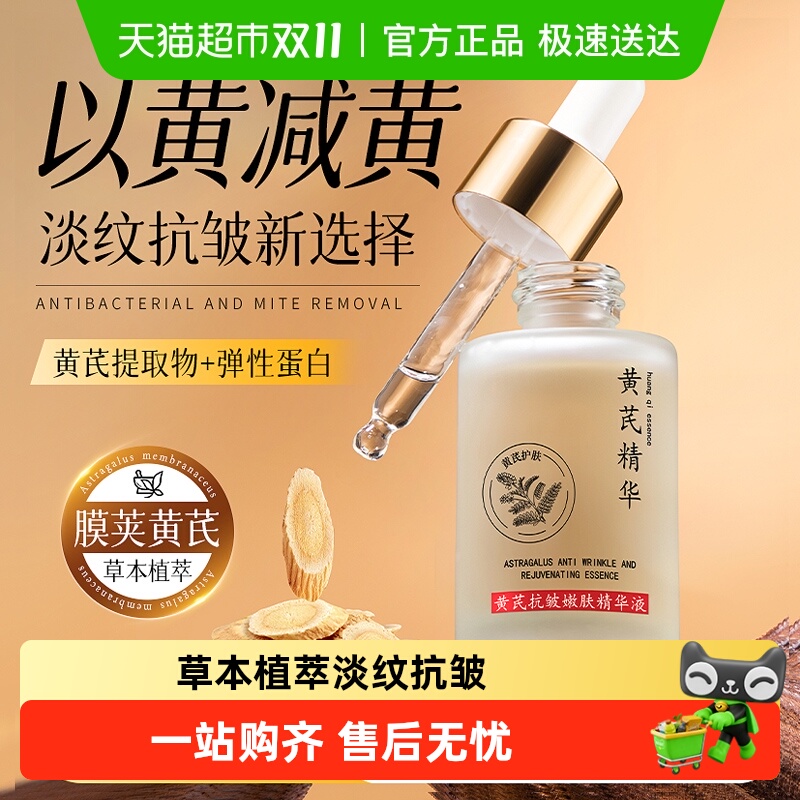 院线专研&黄芪精华液油紧致淡纹