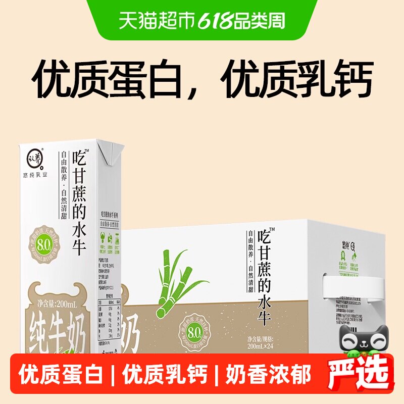 认养吃甘蔗的水牛奶儿童成人早餐奶4.0g优质蛋白200ml24盒升级款