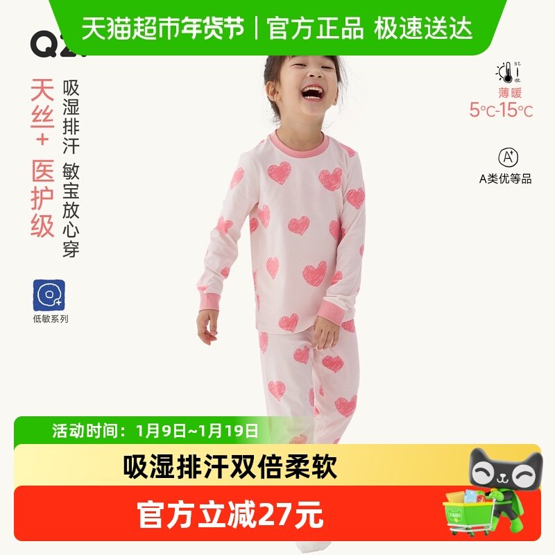 Q21儿童秋衣秋裤套装男女童透气排汗抑菌莱赛尔保暖内衣套装家居,童装/婴儿装/亲子装,家居服套装,淘宝优惠券,粉丝福利购,淘宝优惠卷