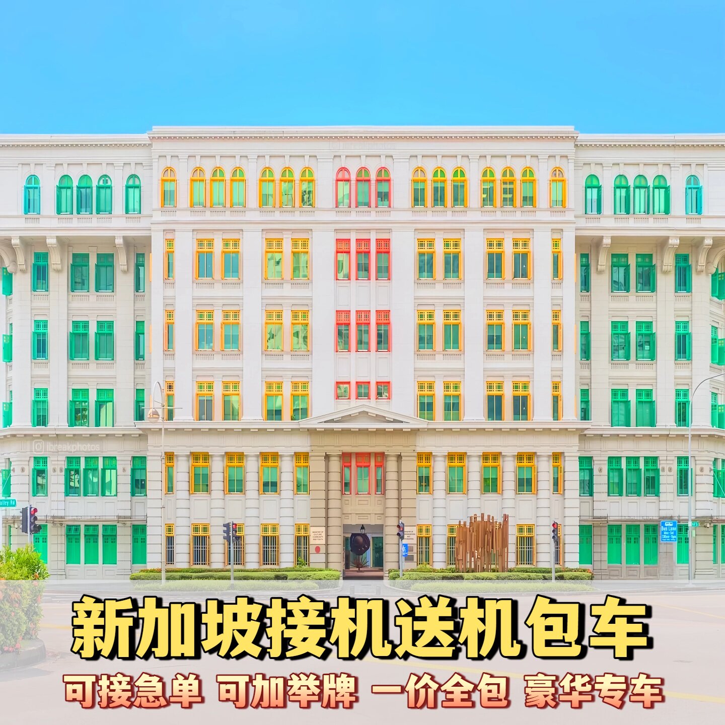 新加坡樟宜机场接送