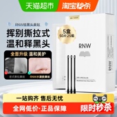 RNW 下拉详情享优惠 如薇去黑头鼻贴5盒温和清洁去闭口50片