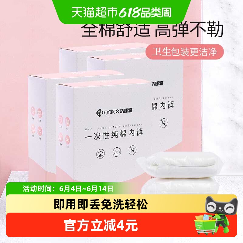 洁丽雅一次性内裤纯棉无菌产妇月子5条孕妇产后大码女士旅行出差