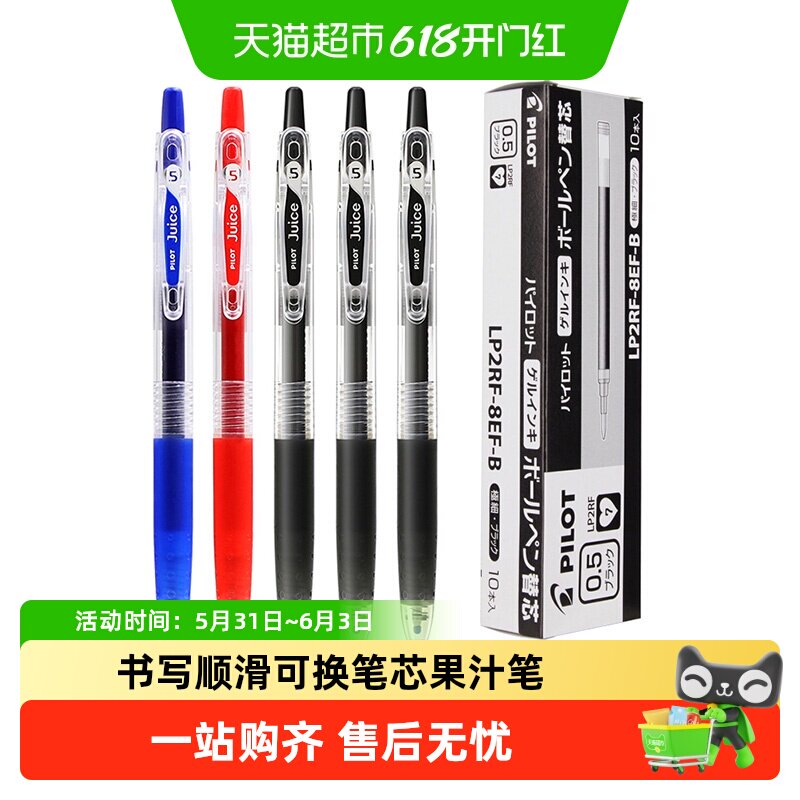 百乐PILOT按动juice中性笔啫喱笔手账果汁笔 LJU-10EF原装进口0.5