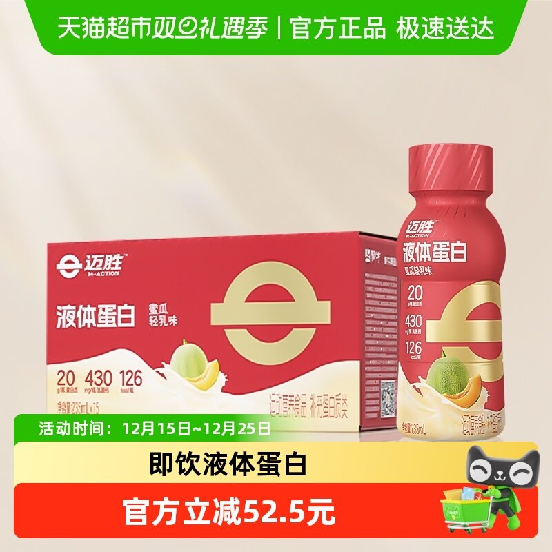 M-ACTION迈胜液体蛋白蛋白饮