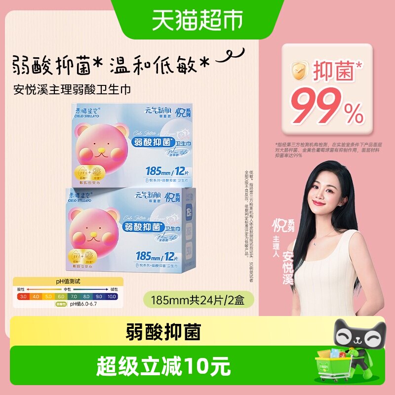 素晴星空悦系列超薄护垫