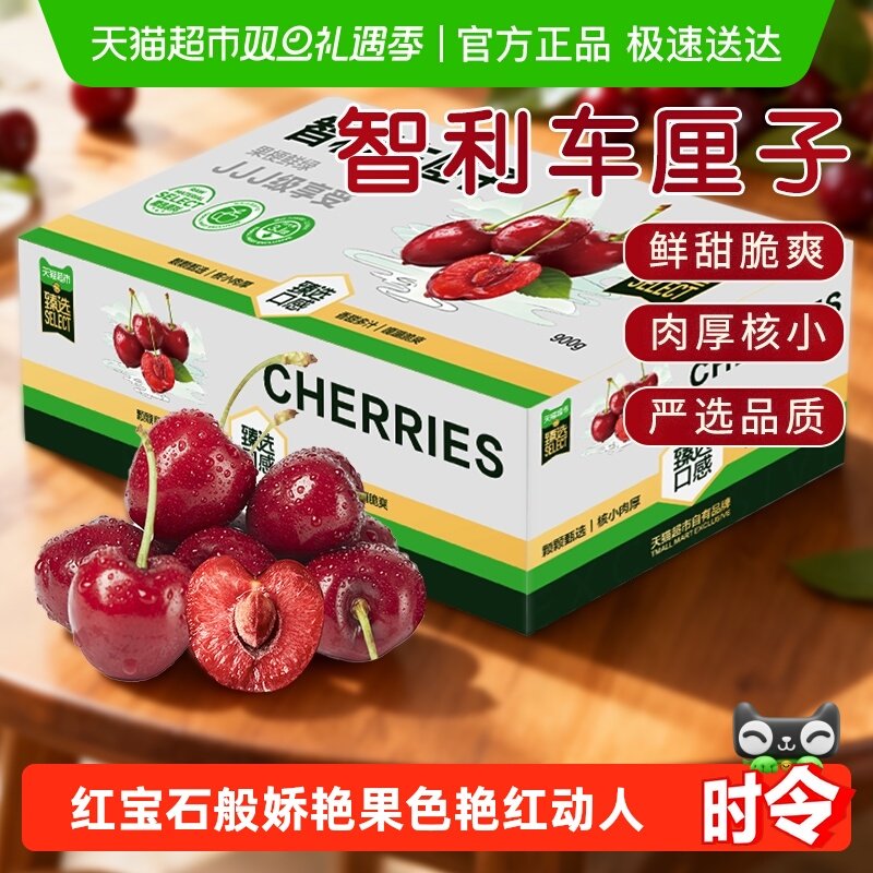 臻选智利进口车厘子