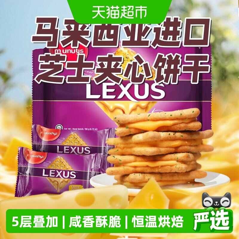 马来西亚进口马奇新新芝士黄油夹心饼干巧克力涂层休闲零食品
