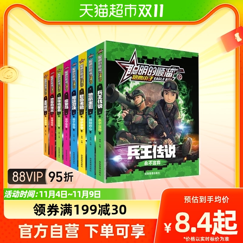 聪明的顺溜书全套8册漫画书儿童图书6-7-9-10-12岁学校军事故事书怎么看?