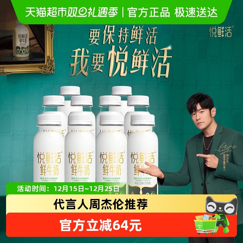 悦鲜活鲜牛奶A2型亲和易吸收