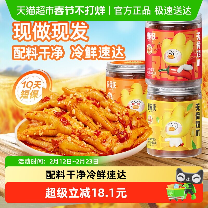 脱骨侠柠檬酸辣无骨鸡爪去骨凤爪网红解馋鸡肉零食小吃休闲食品