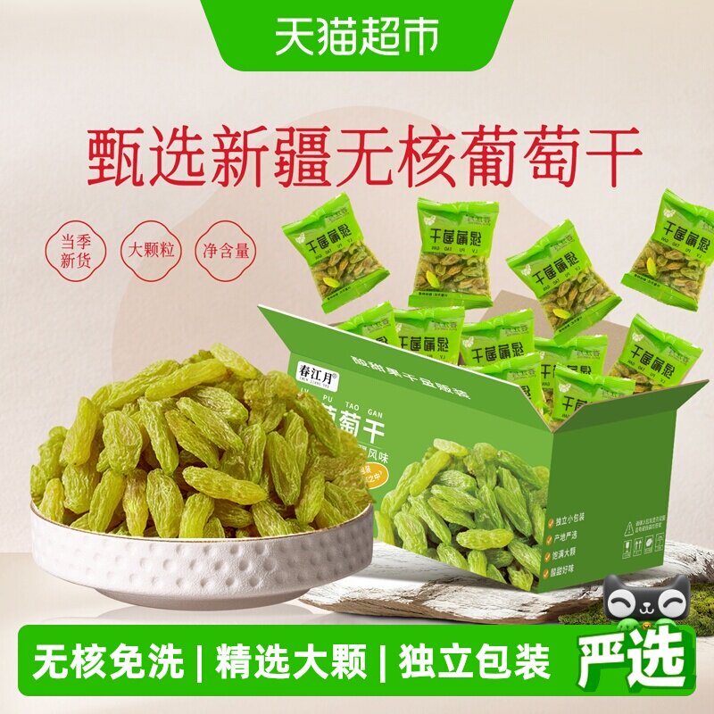 春江月绿香妃新疆葡萄干不添加硫图片