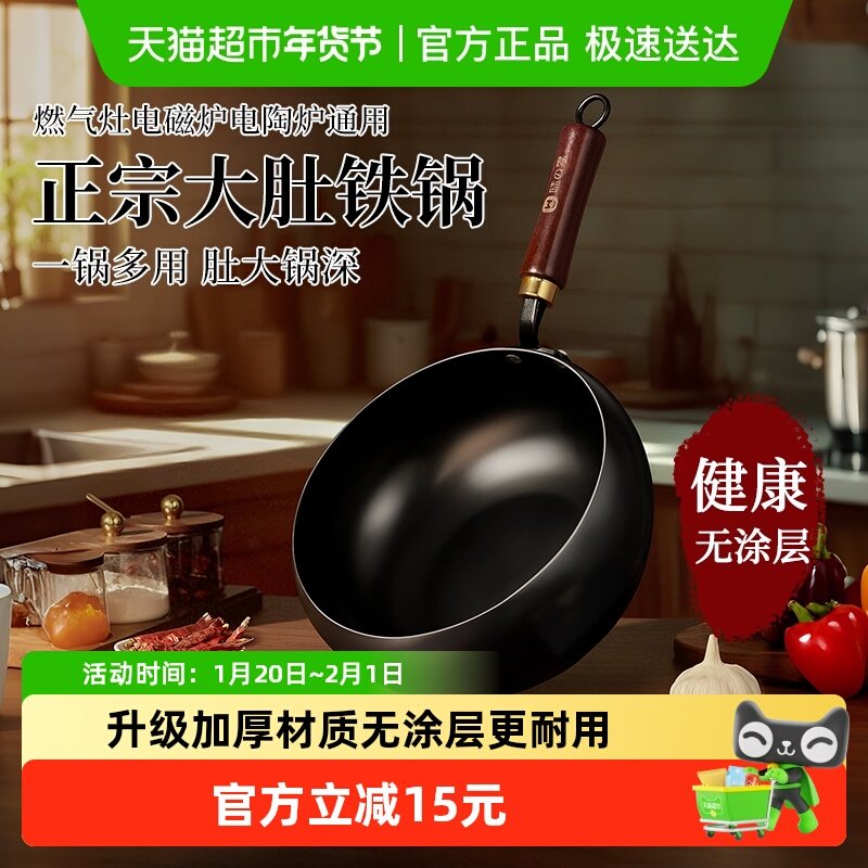 大肚铁锅家用炒菜不粘锅燃气灶电磁炉专用老式传统铁锅无涂层加深,厨房/烹饪用具,炒锅,淘宝优惠券,粉丝福利购,淘宝优惠卷