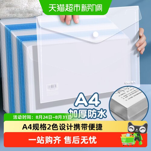 得力A4透明按扣袋加厚文件袋