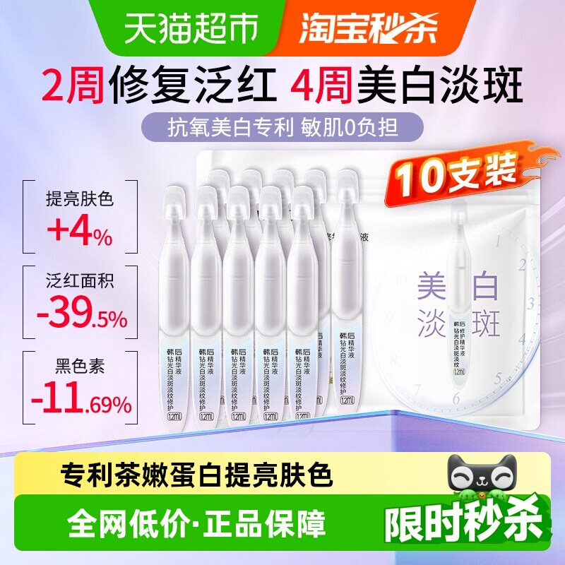 韩后钻光白淡斑淡纹精华液图片