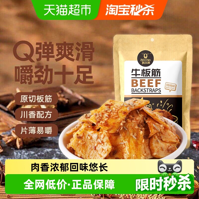 【下拉领补贴】科尔沁牛板筋烧烤味解馋休闲零食小吃独立包装