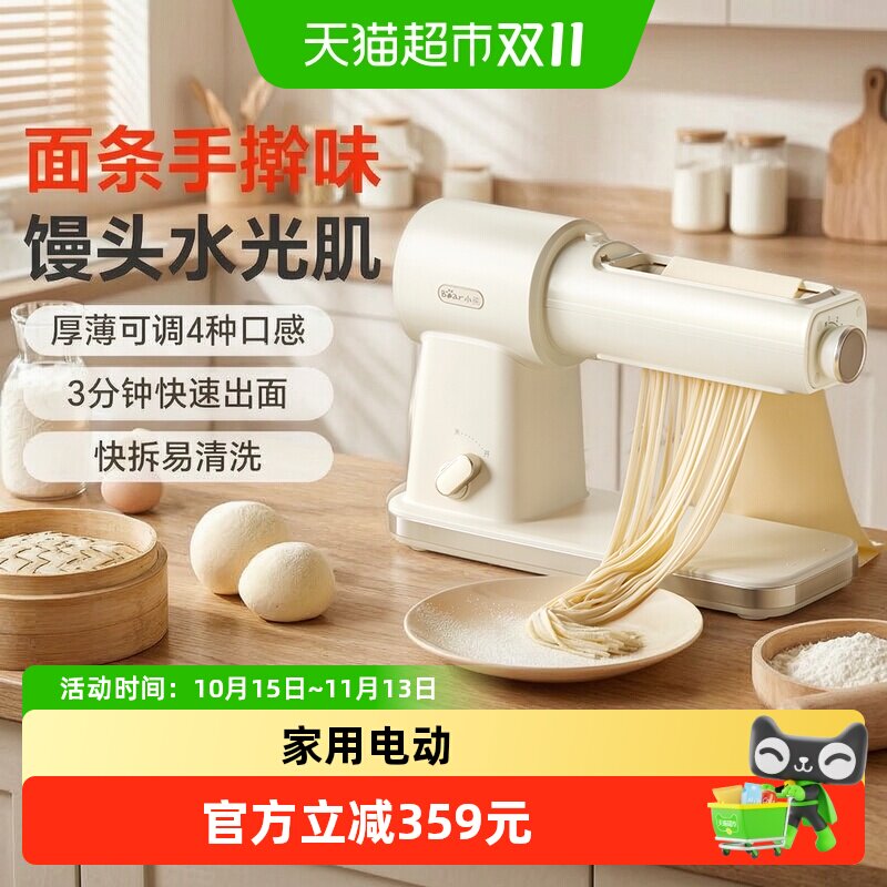 小熊压面机家用电动面条机小型面食机擀面机馒头面条饺子皮一体