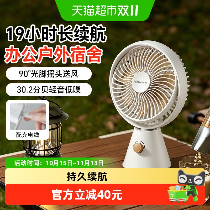 小熊电风扇家用办公室桌面宿舍小型USB充电无线续航自动摇头风扇