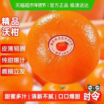 京运达新鲜纯甜沃柑8.5斤装