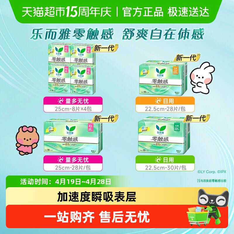 【下拉享优惠】花王乐而雅零触感特薄柔软日用卫生巾新老交替发货