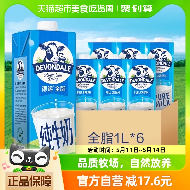 德运进口全脂1L*6盒牛奶1L×6盒