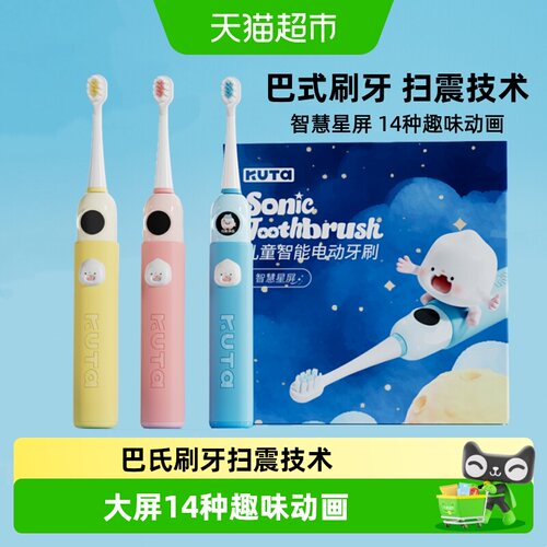 KUTA儿童电动牙刷K6趣味动画低噪