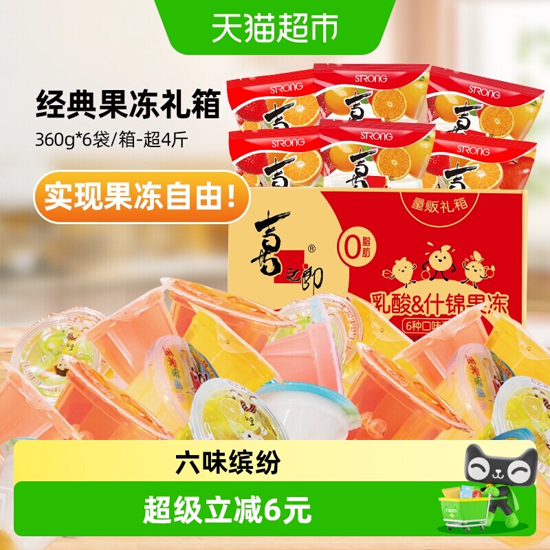 喜之郎小零食乳酸果冻360g×6袋图片