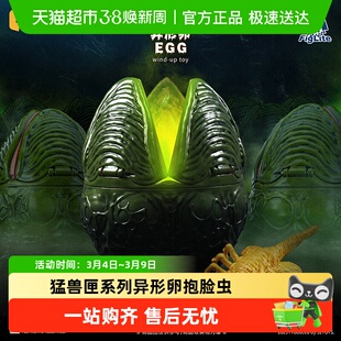52TOYS猛兽匣闪电奇舞系列异形 抱脸虫 卵发条玩具可动手办模型