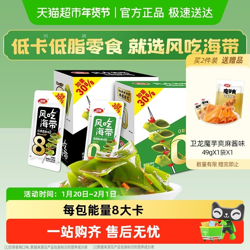 加量不加价卫龙风吃海带香辣味休闲辣味低卡低脂零食解馋下饭菜,零食/坚果/特产,海带零食,淘宝优惠券,粉丝福利购,淘宝优惠卷