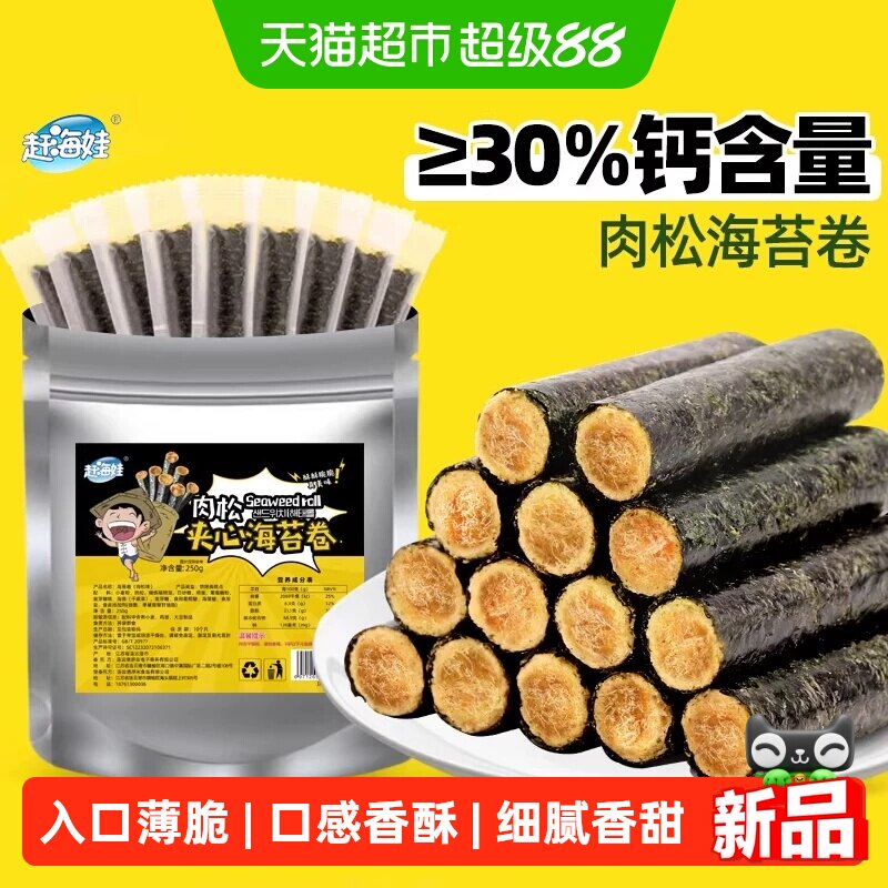赶海娃海苔肉松海苔卷夹心零食图片