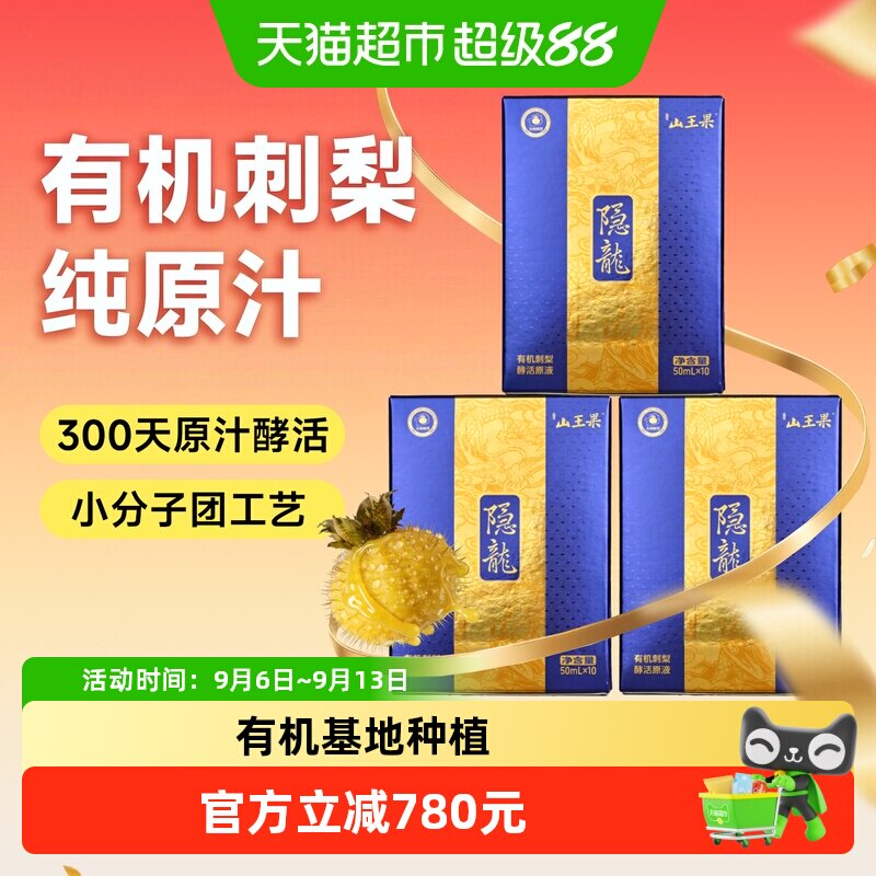山王果有机酵活刺梨SOD浓缩汁图片