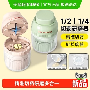 YULIKIKER一分二分四切药器分药器磨药器切药片药品切割分割研磨
