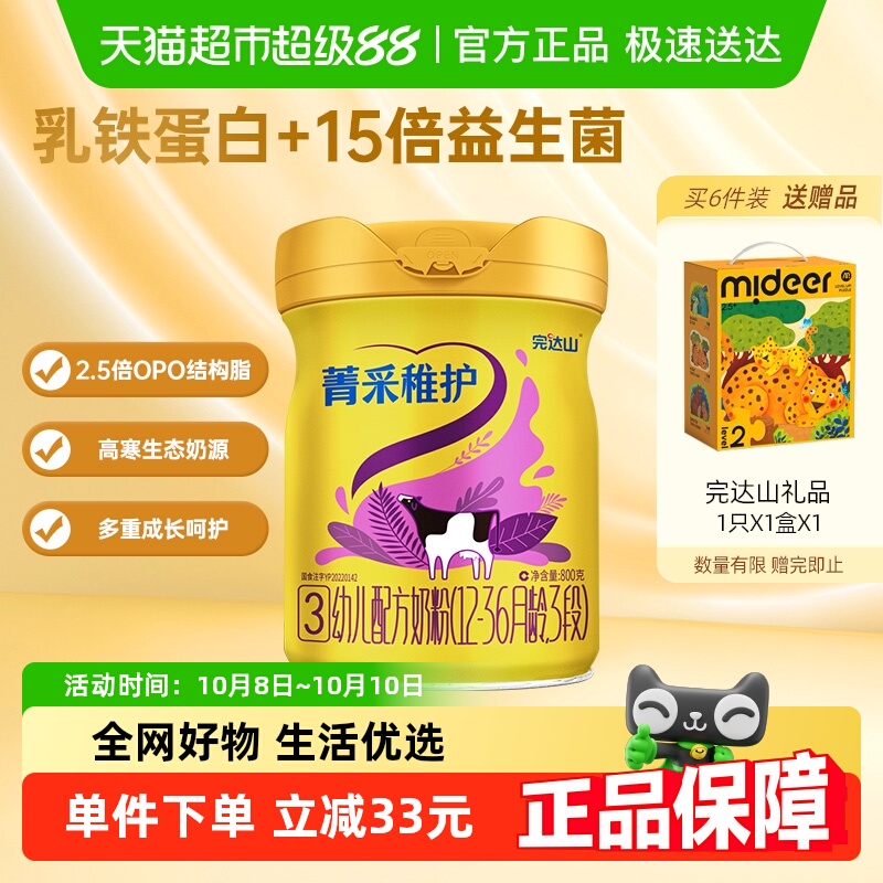 完达山菁采稚护3段幼儿配方奶粉12-36个月800g益生菌乳铁蛋白OPO