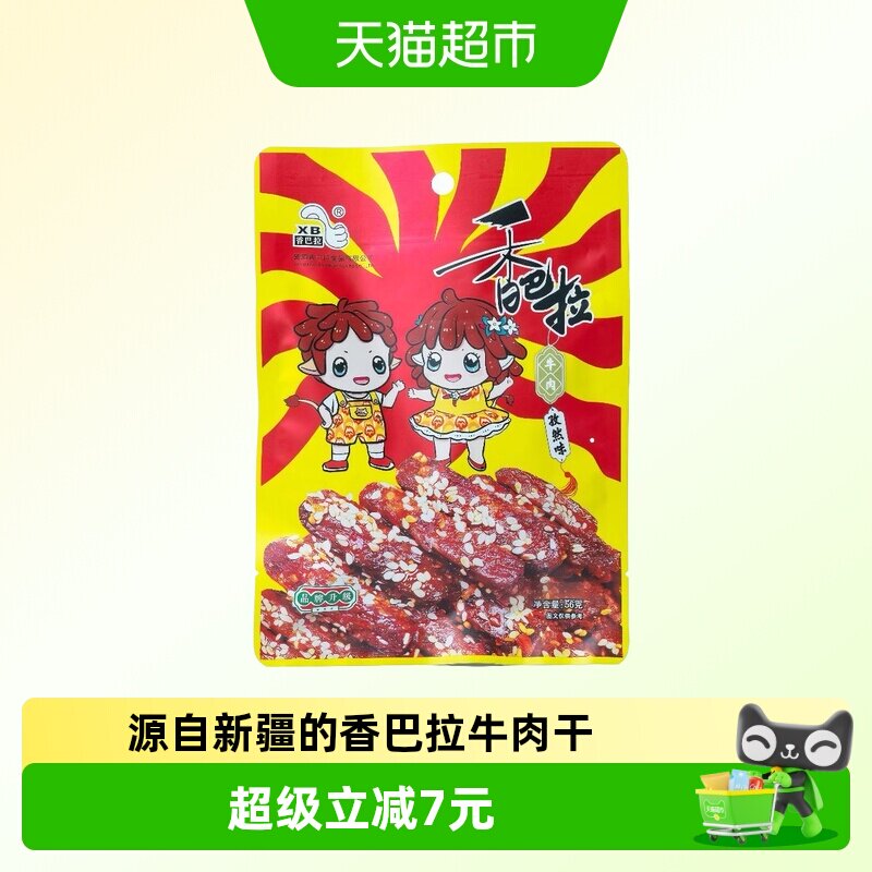 香巴拉新疆特产牛肉干零食伴手礼 孜然味