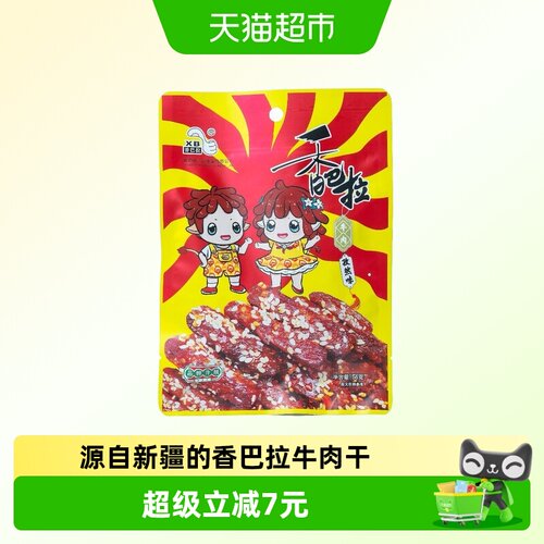 香巴拉新疆牛肉干孜然味开袋即食