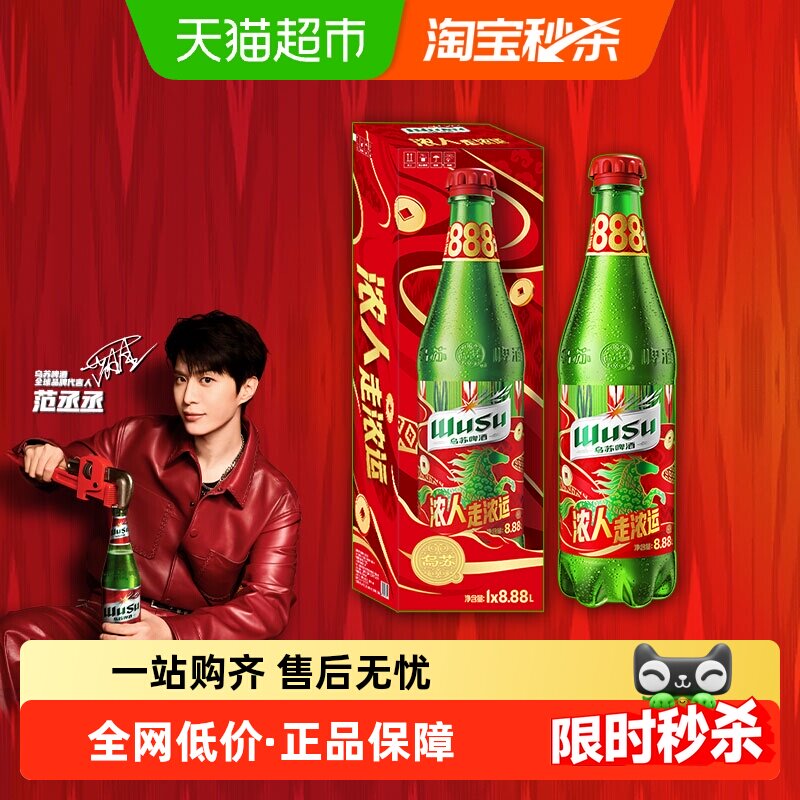 乌苏啤酒8.88升大瓶装精酿小麦啤酒8.88L*1瓶分享装