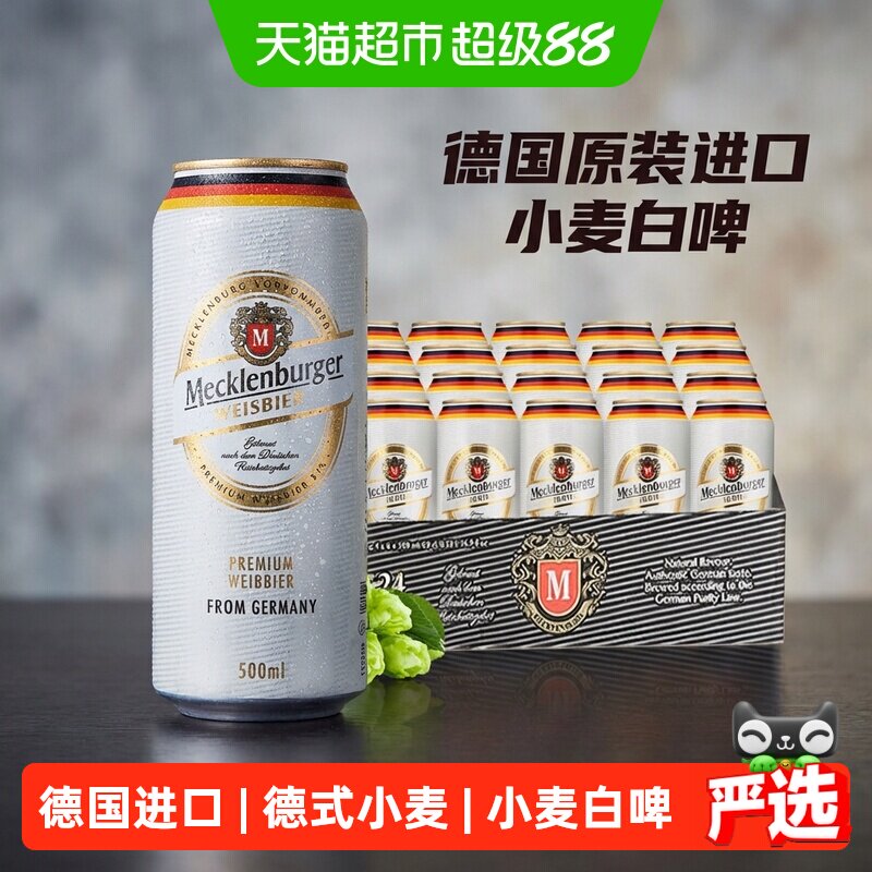 德国梅克伦堡小麦啤酒图片