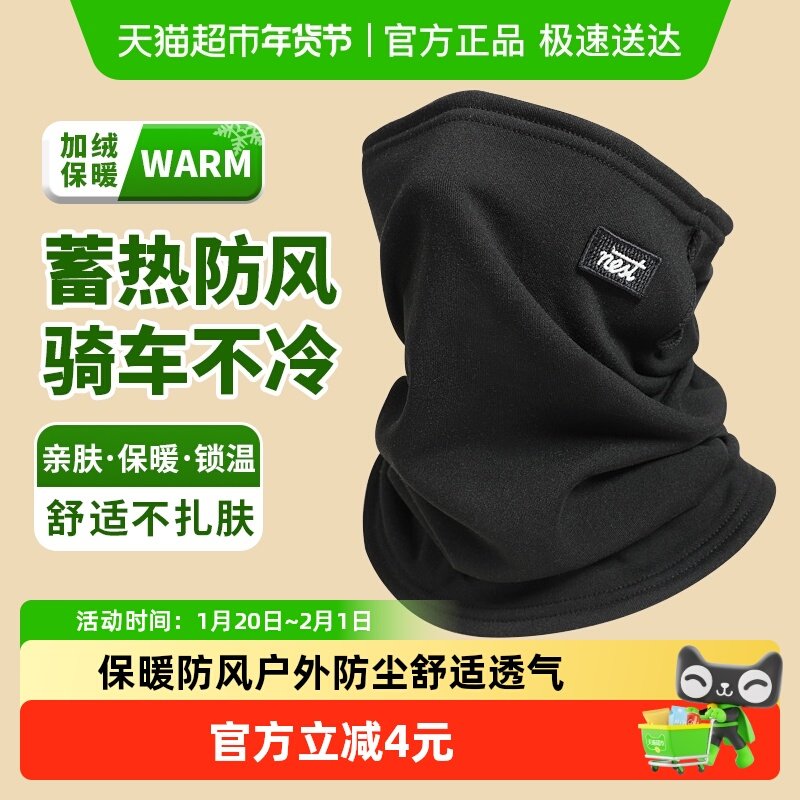 秋冬季加绒保暖护颈围脖女户外骑行男士双层防寒口罩面罩围巾脖套,电动车/配件/交通工具,电动车挡风被,淘宝优惠券,粉丝福利购,淘宝优惠卷