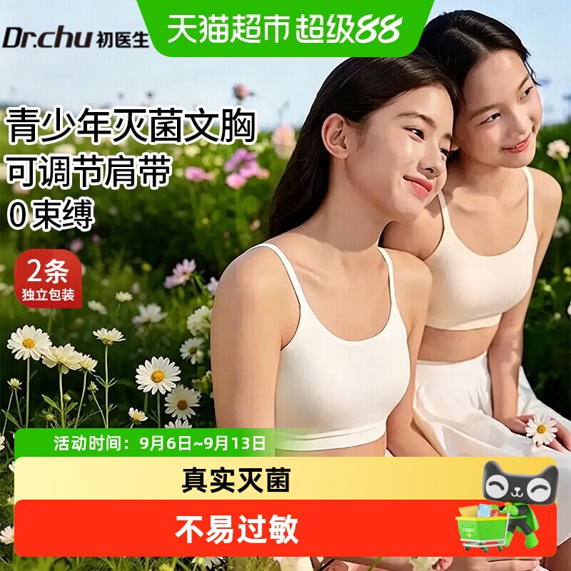 初医生一次性无钢圈亲肤文胸图片
