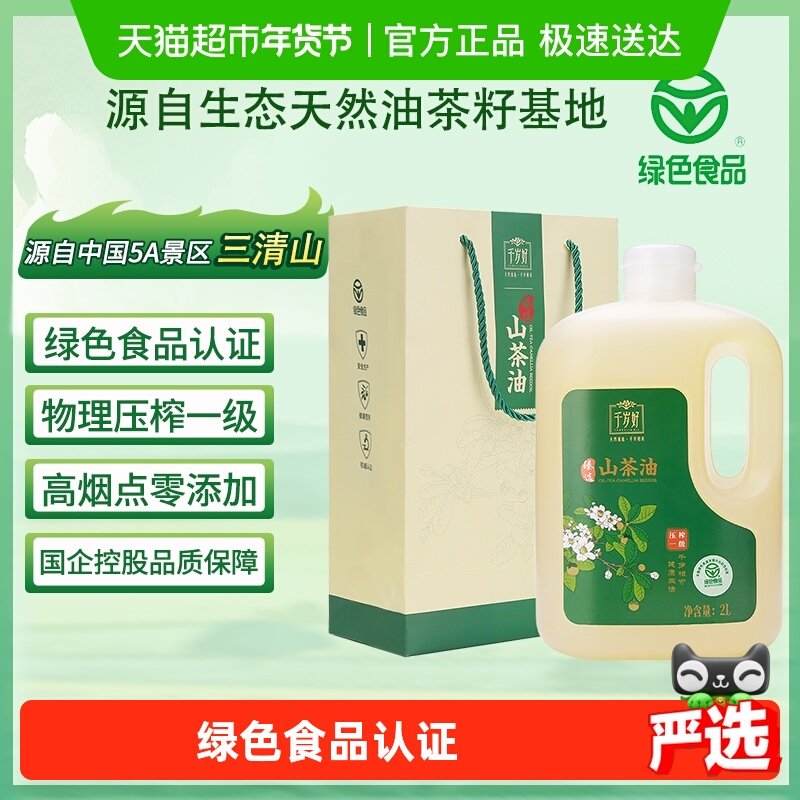 千岁好 绿色食品认证 物理压榨一级 山茶油 2L/桶食用油家用送礼,粮油调味/速食/干货/烘焙,山茶油,淘宝优惠券,粉丝福利购,淘宝优惠卷