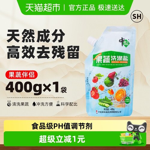 中盐果蔬净安全无残留洗涤盐