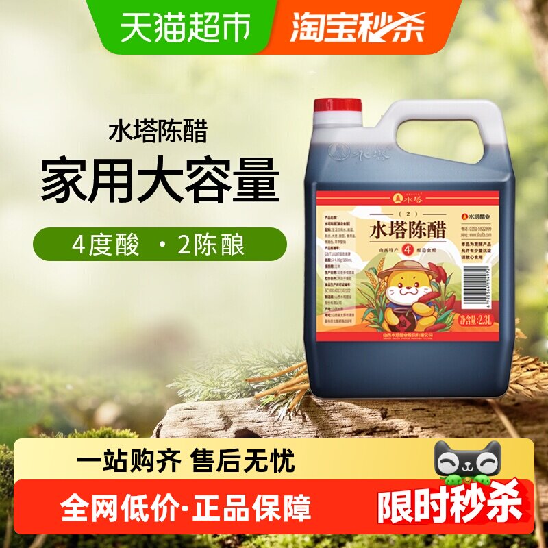 水塔陈醋老陈醋山西醋陈醋家用食用醋商用4度凉拌醋饺子蟹醋