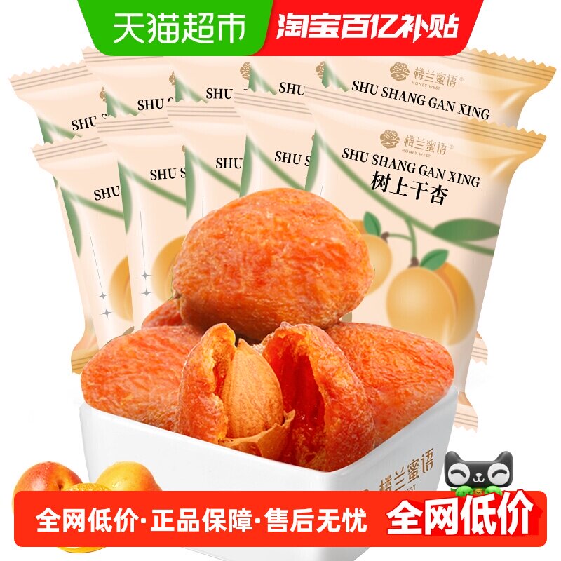 楼兰蜜语新疆吊干杏回甘40g