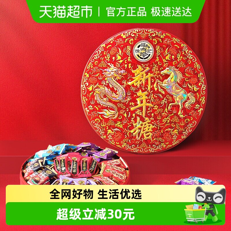 徐福记糖果新年糖礼盒420gx1件混合口味休闲零食年糖零食过节