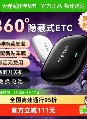 2026全新360°全向隐藏式ETC官方办理汽车etc全国高速通行95折