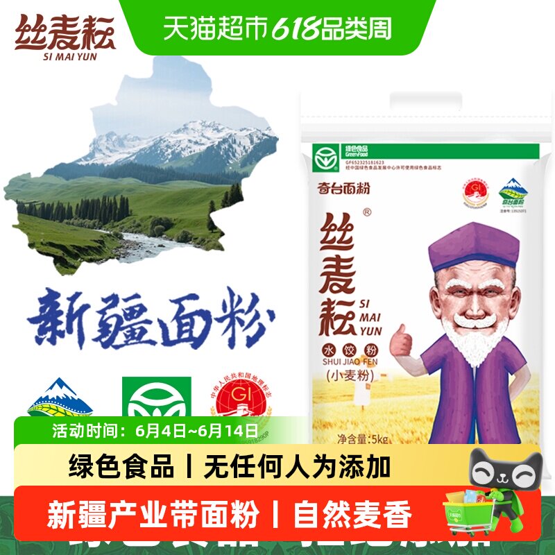 新疆丝麦耘面粉水饺粉5kg中筋家用精制粉饺子馒头多用途烘焙通用