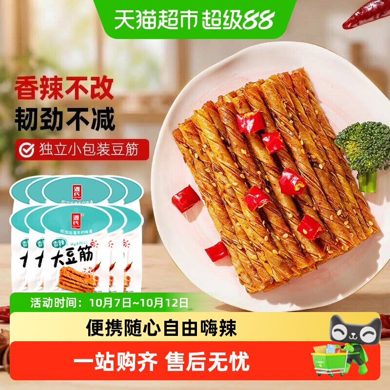 源氏豆干老式大辣片豆筋豆排香辣麻辣儿时味道网红辣条组合小包装