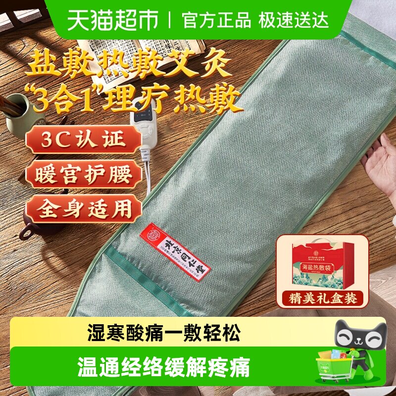 盐袋热敷包电加热粗盐海盐理疗袋子艾草艾灸肩颈椎礼盒腰带部盐包