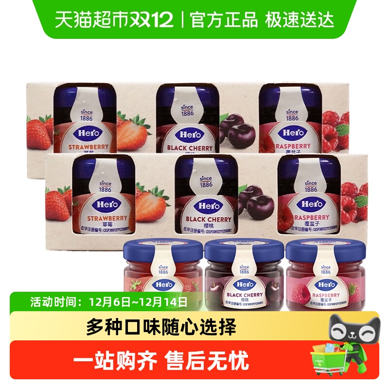 英雄果酱草莓+樱桃+覆盆子组合装